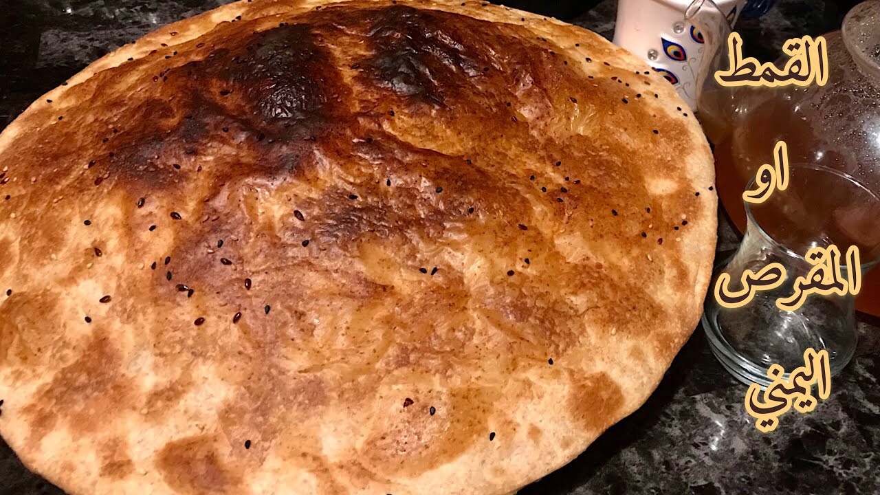 القمط اليمني او المقرص Yemeni khamitah