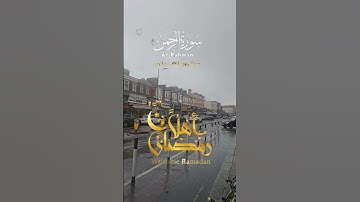 تلاوة للشيخ سعد الغامدي ماتيسر من سورة الرحمن