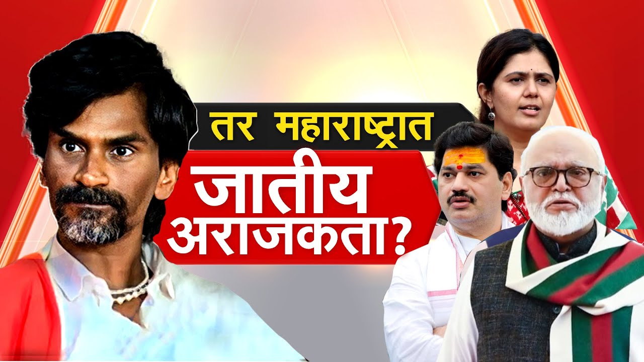 Maratha reservation | Jarange-Bhujbal आमने-सामने, पुन्हा एकदा आरक्षणाचा सामना | NDTV मराठी