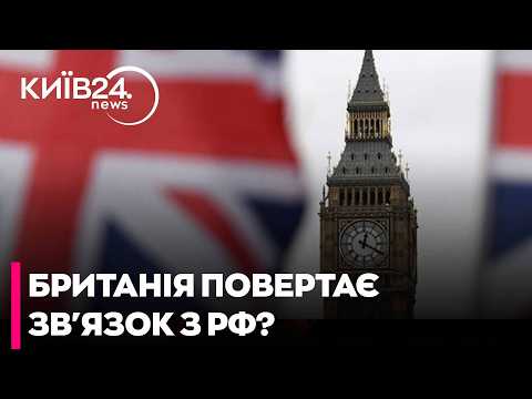 ⚡️ СЕНСАЦІЙНИЙ ПОВОРОТ У ЛОНДОНІ! БРИТАНІЯ ПЛАНУЄ ВІДНОВИТИ КАНАЛ ЗВ'ЯЗКУ З РФ