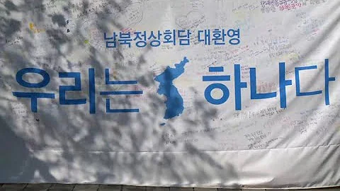 남북관계 훈풍 속 판문점이 떴다 연합뉴스TV YonhapnewsTV 