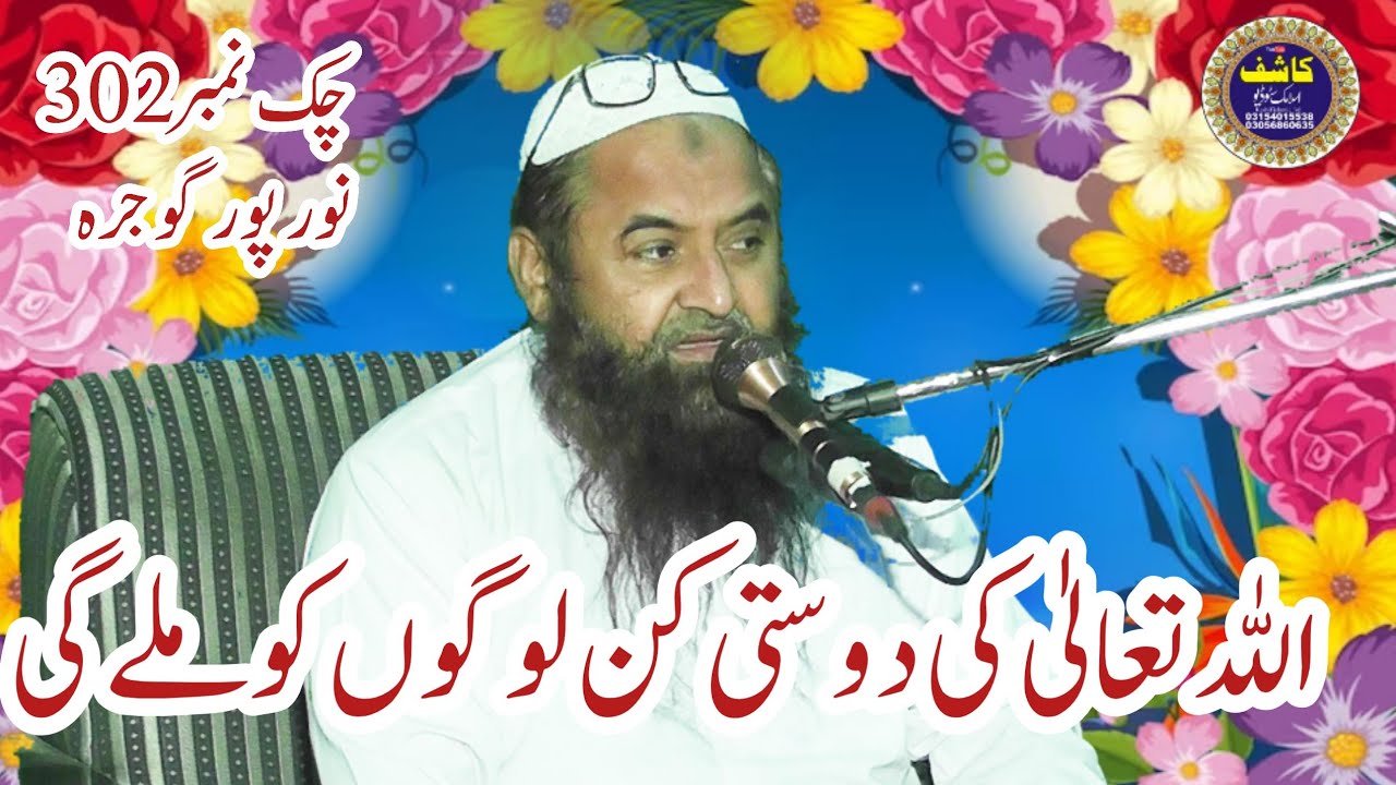 Allah Ta'ala is a believer hazrat maulana Mohammed  nawaz cheema sahib Kashif Islamic Studio