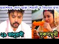 অৱশেষত সোণ আৰু শেৱালী ৰ বিয়াখন হ'ল| surujmukhi Assamese serial