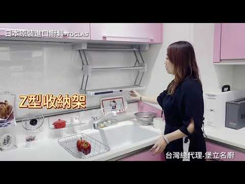 廚房神器！ Toclas日本廚具｜日本進口Z字型收納架 充分利用垂直空間