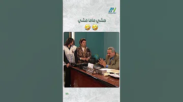 مشي ماما مشي جميل وهناء 