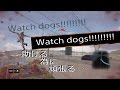 #9【Watch Dogs】新世代のオープンワールド【ウォッチドッグス】