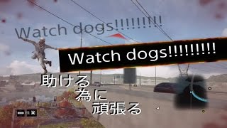 #9【Watch Dogs】新世代のオープンワールド【ウォッチドッグス】