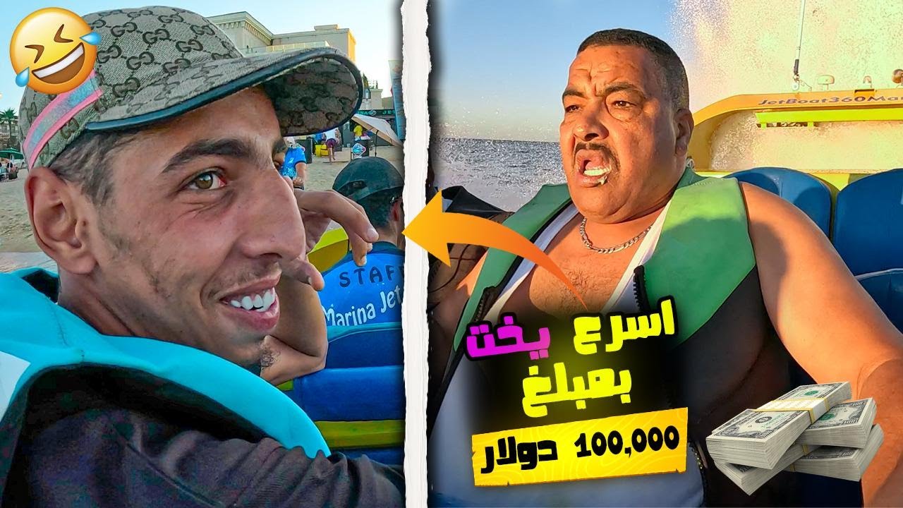 نيبا غرق فوسط البحر 🌊 بعد ما جربنا يخت ثمنو 100.000 دولار 😱🚤