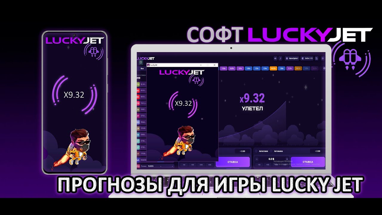 Софт на лаки джет lucky jetone info. Lucky Jet софт. Софт для лаки Джет сигналы. Lucky Jet предсказатель. Lucky Jet сигналы.