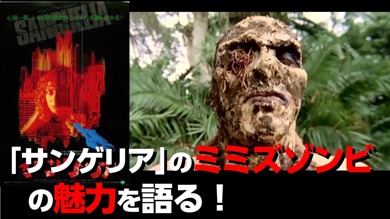 Zombie Encyclopedia] Earthworms crawling about! The hidden story