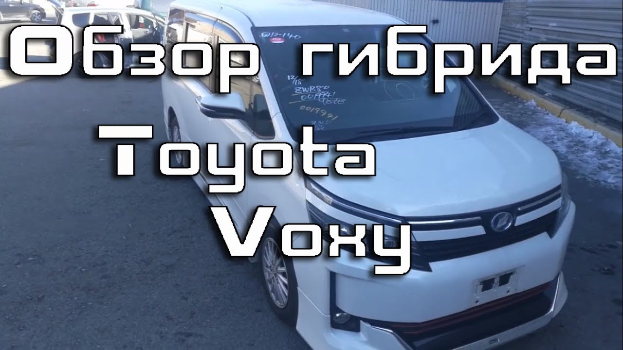 Toyota voxy комплектации