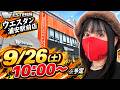 【パチンコ】ウエスタン浦安駅前店で朝から実戦ライブ！