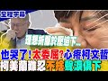 【全程字幕】不捨哥哥柯文哲委屈落淚....柯美蘭&quot;聲淚俱下&quot;曝下一步動作