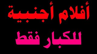 ترددات قنوات للكبارافلام اجنبية اكشن ورعب على النايل سات | قنوات جديدة ترددات جديدة تعالى شوف