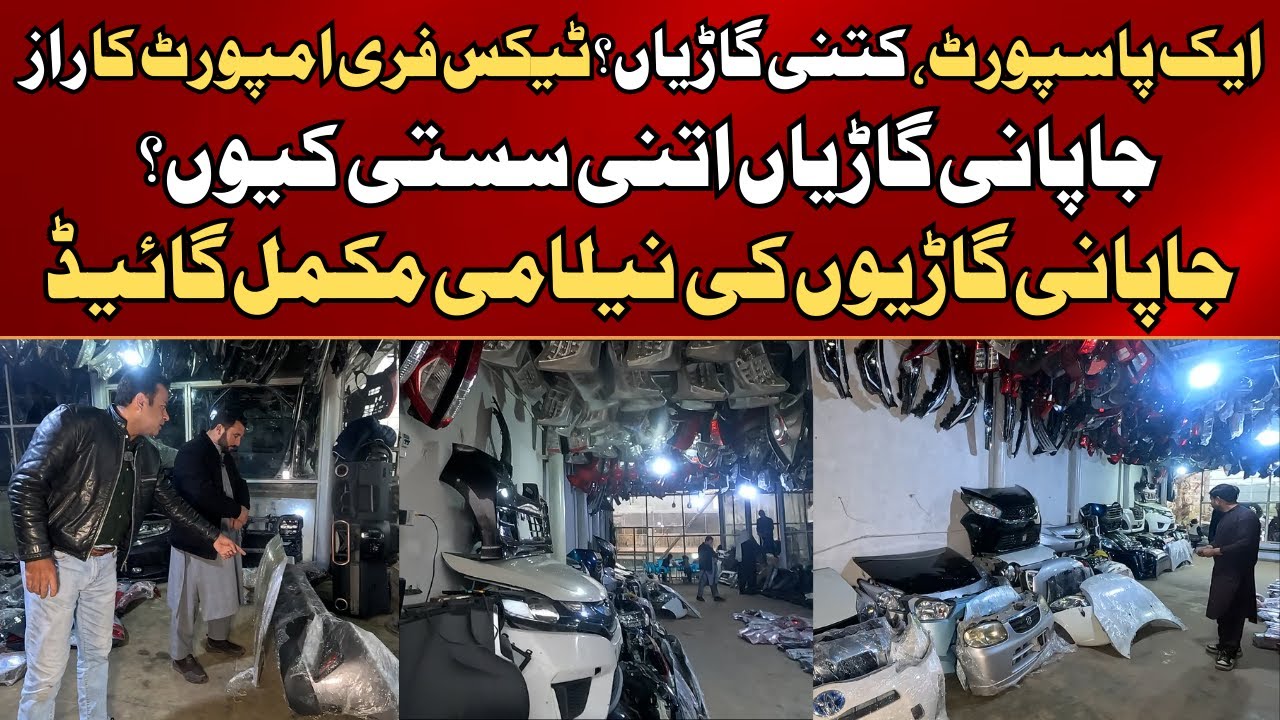 Japanese Cheap Cars Import | How Many Cars On One Pakistani Passport? EP-677 | 