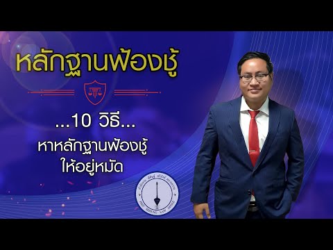 sadasd - srisunglaw - สำนักงาน พิศิษฐ์ ศรีสังข์ ทนายความ