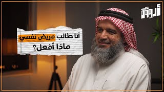 حتى تحسن من حياتك في الجامعة مع د. أحمد فتحي | بودكاست أروقة