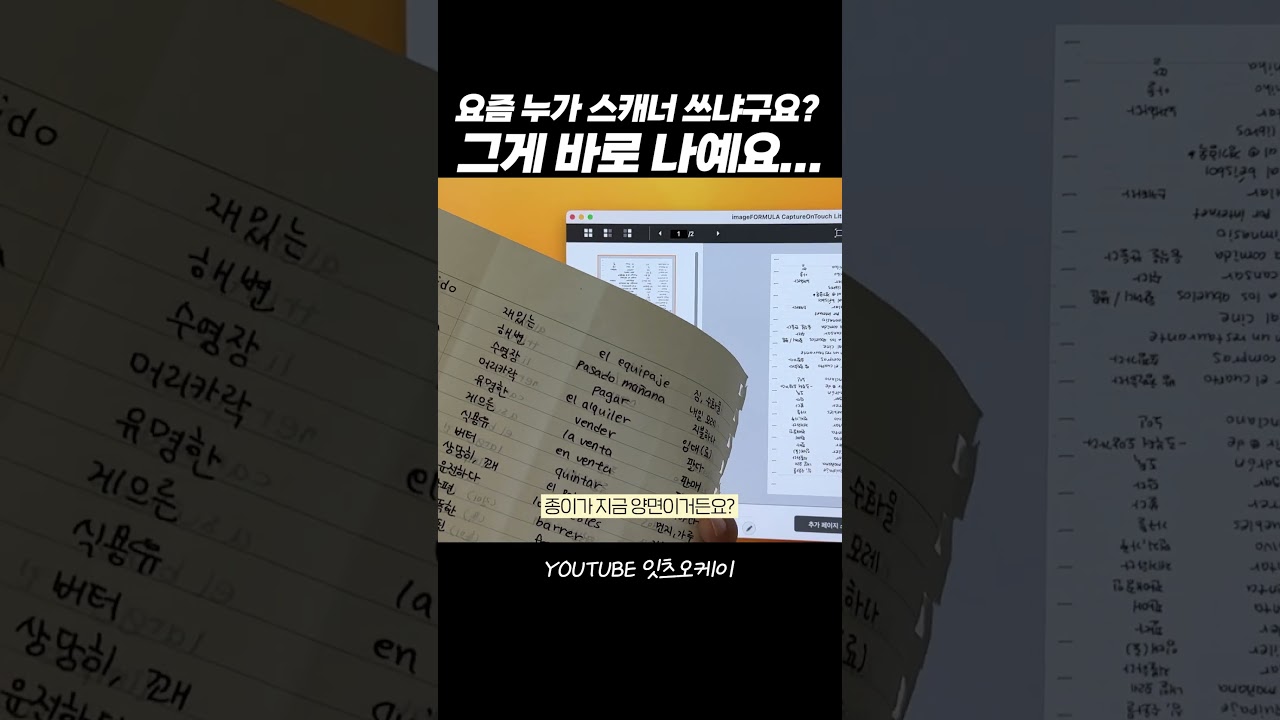 요즘 누가 스캐너 써? #shorts