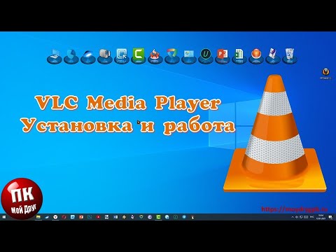 💥Установка и работа с медиаплеером VLC Media Player💥