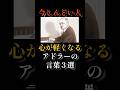 【今しんどい人】心が軽くなるアドラーの言葉３選