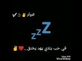 في حب يئذي يهد يخنق