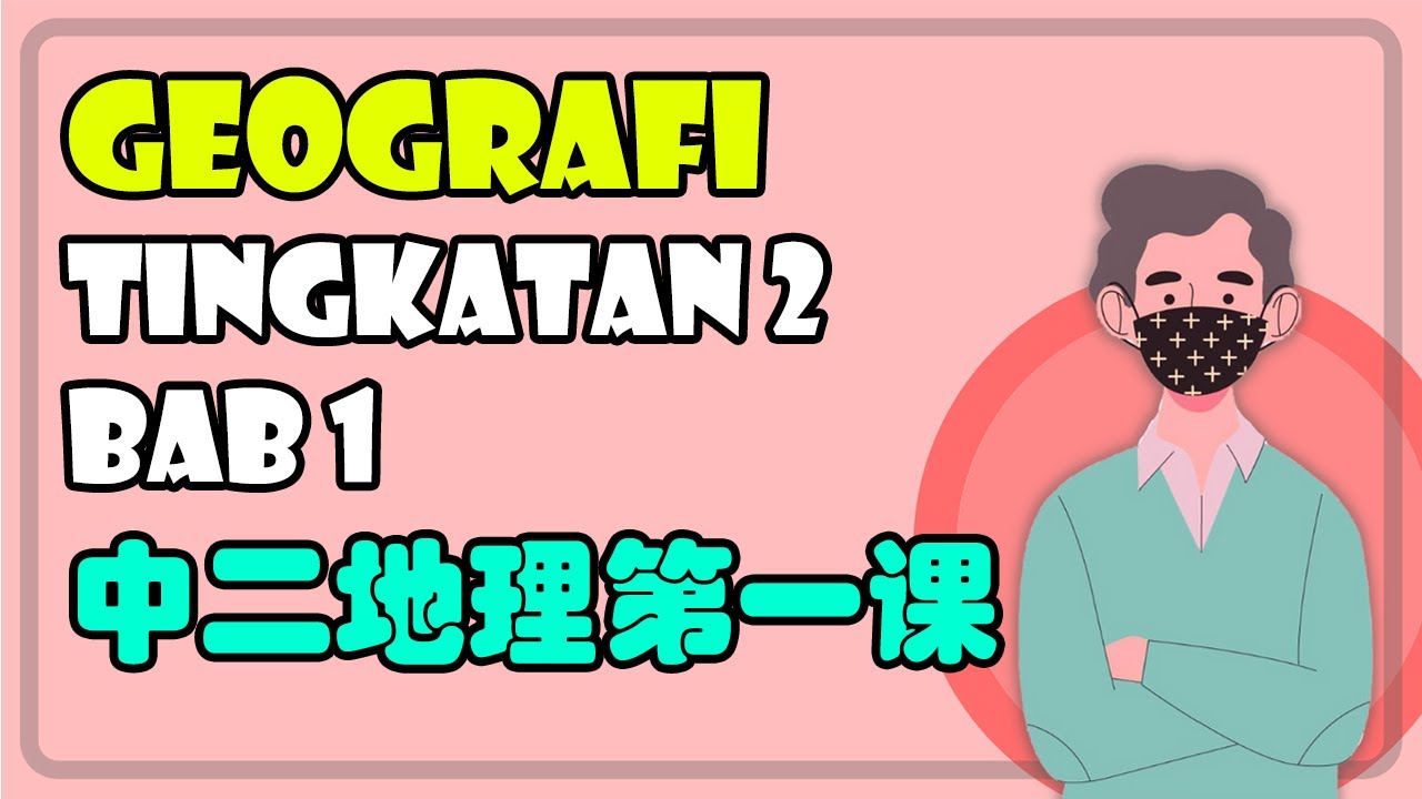 Skala dan Jarak | Geografi Tingkatan 2 Bab 1 华语讲解 双语教学