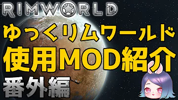 アンブロージア Rimworld アンブロージア Rimworld