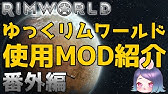 Rimworld よくわかるきりたんのmod紹介 Voiceroid実況 1 0対応 Youtube Rimworld よくわかるきりたんのmod紹介 Voiceroid実況 1 0対応 Youtube
