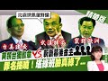 【洪淑芬辣晚報】爽領台獨勳章vs斬斷幕後金主 罪名揭曉! 塔綠班臉真綠了...@中天新聞  精華版