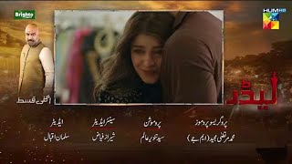 Leader  Drama | Ep 28 Last Episode Teaser | Kinza Hashmi | Ali Raza | Final Twist Explained | Hum  