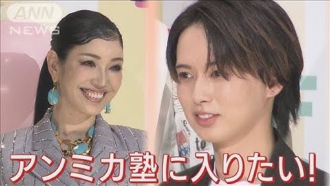 アンミカ節が炸裂!!HiHi Jets井上瑞稀主演映画「おとななじみ」豪華出演者勢ぞろい!!(2023年4月25日)