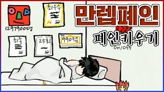 실시간 1,300,000명이 보는 신입BJ...사실 그의 정체는 만렙폐인이였다... : 폐인키우기