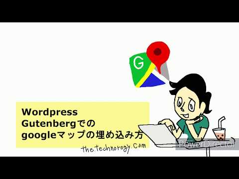 Wordpress Gutenbergにgoogleマップを埋め込む方法