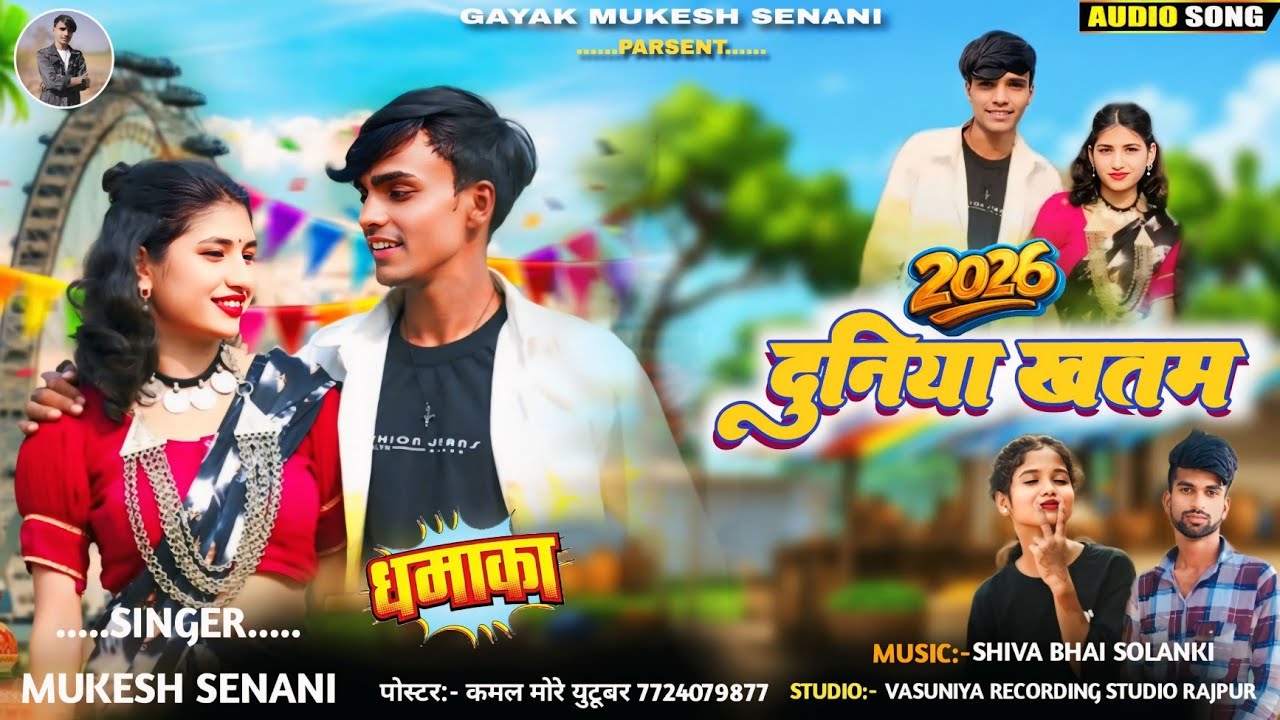 2026 मा दुनिया खत्तम || Singer Mukesh Senani Ke New Adivasi Bewafa And Love Song Gayak Mukesh Senani