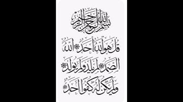 سورة الاخلاص بصوت القاريء محمد الفقيه