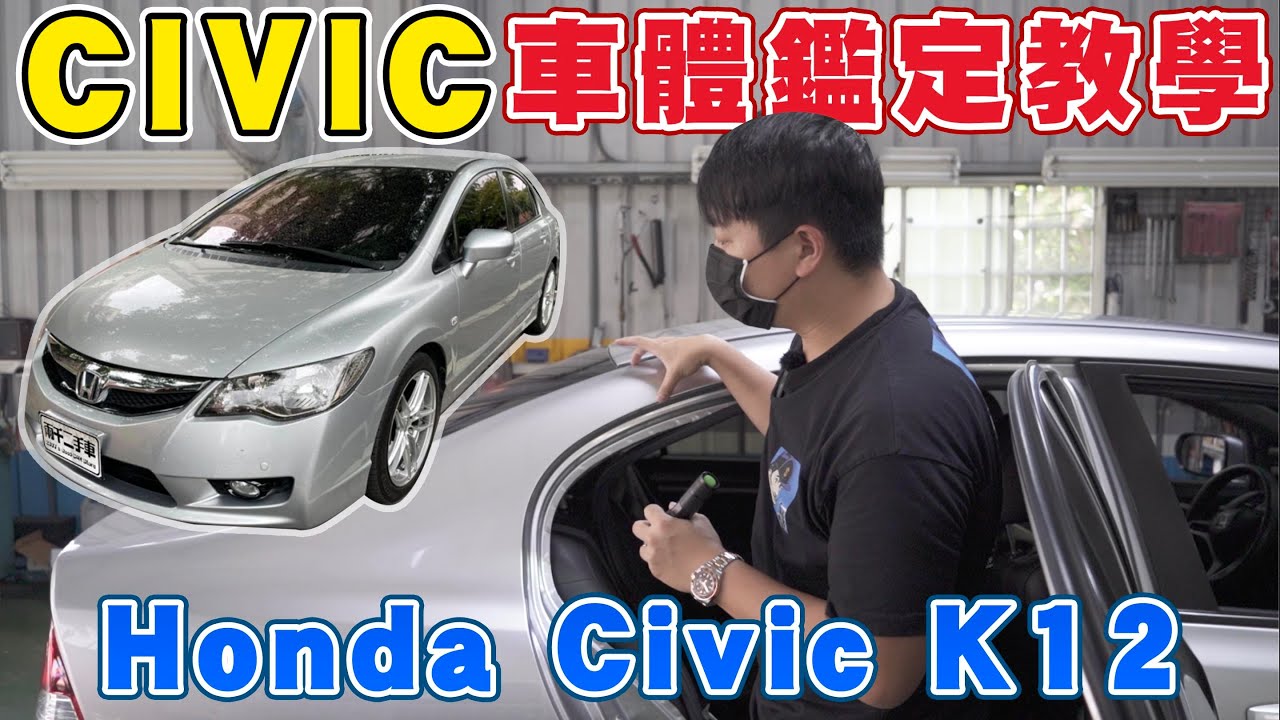 每個人心中都有本田魂 Honda Civic喜美歷代演變 兩千講古 兩千中古車 Youtube