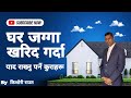 Real Estate business in Nepal | How to buy real estate in Nepal | Land sale in Kathmandu