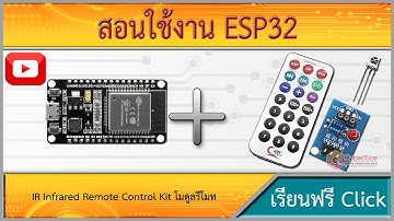 สอนใช้งาน ESP32 IR Remote เปิดปิดไฟ LED ไร้สายอินฟาเรด IR Infrared Remote Control Kit