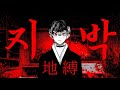 안예은 지박 地縛 남자커버 공포주의 COVER 안예은 지박 地縛 남자커버 공포주의 COVER