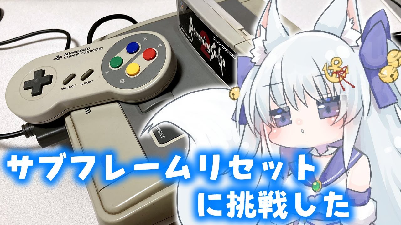 港しらす姉貴兄貴 ロマンシングサガ2のサブフレームリセットrtaに挑戦してみた動画 Biim兄貴攻略wiki Gamerch