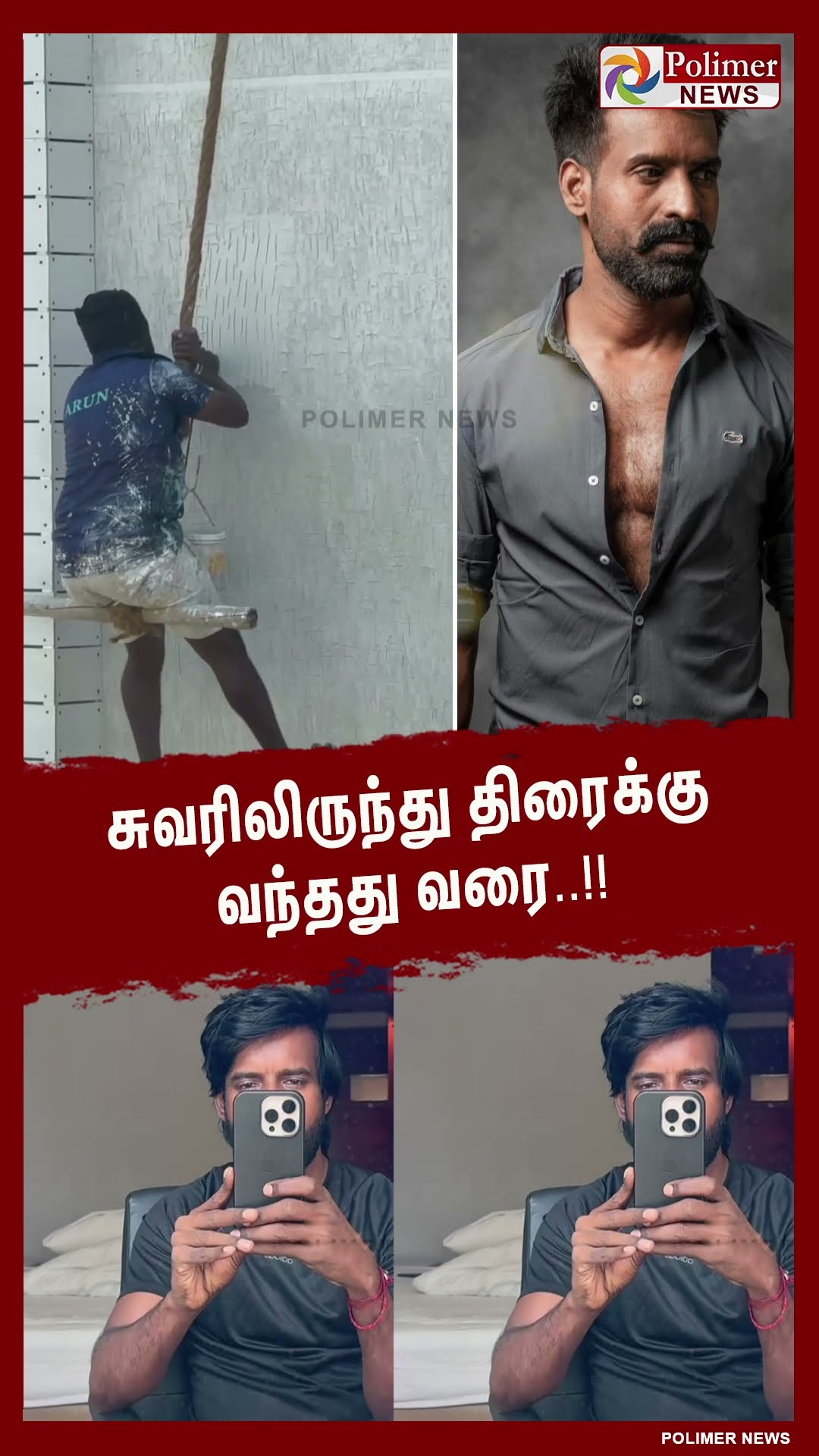 ஒரே வீடியோவில் கடந்து வந்த பாதையை நினைவுகூர்ந்த நடிகர் சூரி..#shorts | #soori