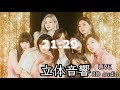 【TWICE】21:29 立体音響 ライブ感覚♪