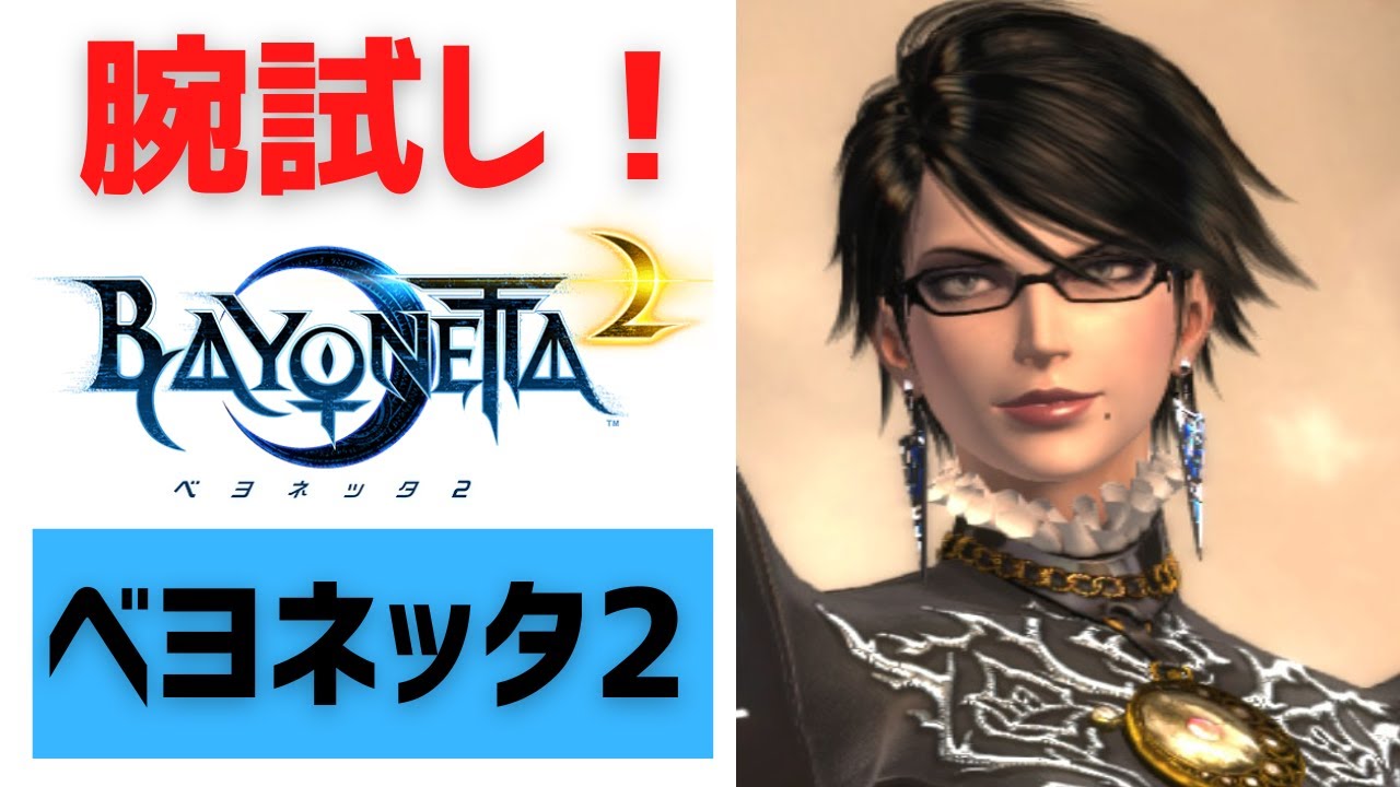 In celebration of the release of Bayonetta 3] We