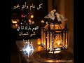 اللهم بارك لنا في شعبان وبلغنا رمضان 