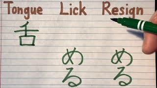 Japanese Kanji radical cheat sheet-How to write and pronounce Kanji Radical tongue(舌) and vocabulary Japanese Kanji radical cheat sheet-How to write and pronounce Kanji Radical tongue(舌) and vocabulary