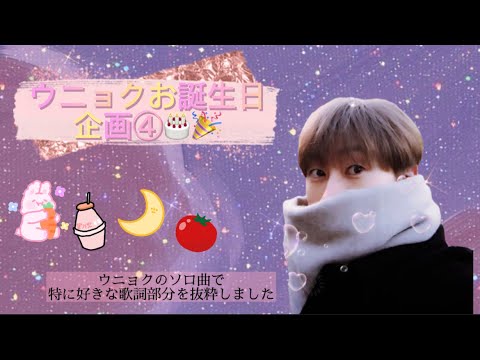 ウニョクお誕生日企画 Happy Eunhyuk Day 4月4日 Youtube ウニョクお誕生日企画 Happy Eunhyuk Day 4月4日 Youtube