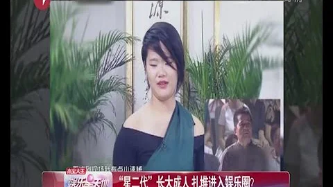 毕福剑张铁林赵本山女儿惊艳网友 野兽父亲的靓女儿 - 天天要闻