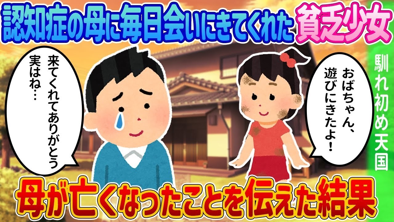 「天国ってどこ…？」幼い少女との出会いが教えた母の最後の贈り物