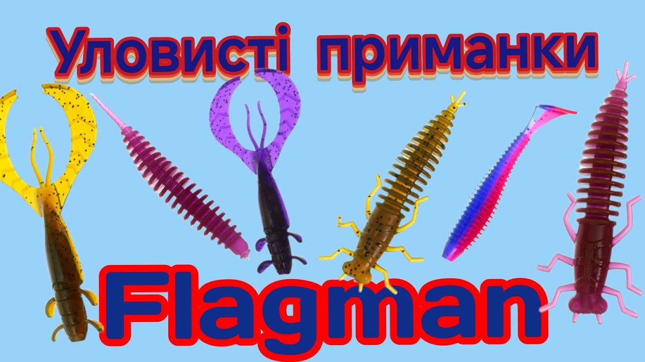УЛОВИСТІ ПРИМАНКИ FLAGMAN