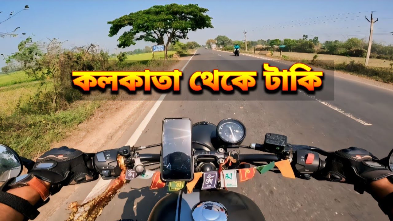 Kolkata to Taki by Bike | ভারত 🇮🇳 বাংলাদেশ 🇧🇩 বর্ডার | Taki | Golpata Forest |